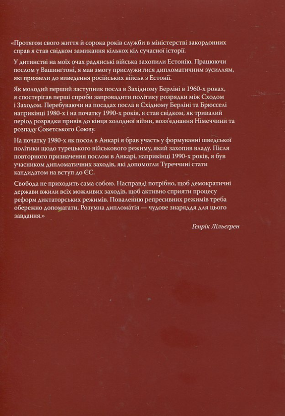 Паперова книга «Від Таллінна до Туреччини. Мемуари шведа і дипломата», автор Генрік Лільєгрен - фото №1