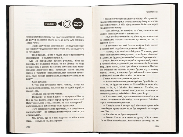 Бумажная книга «Голодні ігри. Книга 1. Голодні ігри», автор Сьюзен Коллинз - фото №1