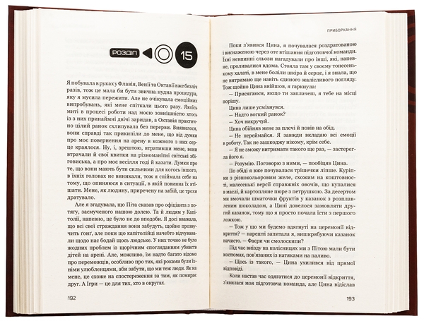 Паперова книга «Голодні ігри. Книга 2. Полум’я займається», автор Сюзанна Коллінз - фото №1