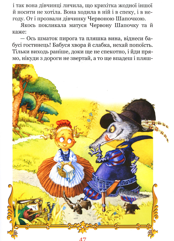 Бумажная книга «Казки про тварин добрих і хороших, а також про підступних і злих» - фото №1