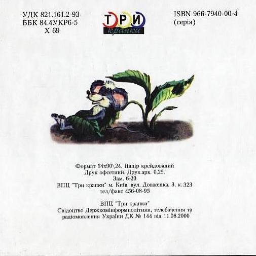 Паперова книга «Ріпка» - фото №1