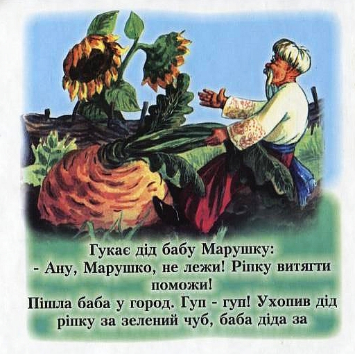 Паперова книга «Ріпка» - фото №1