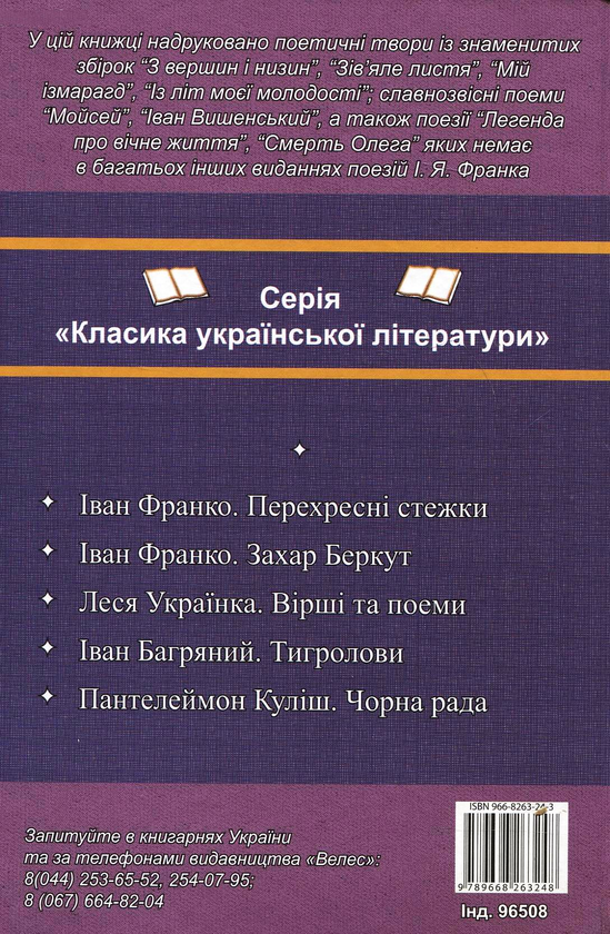 Паперова книга «Іван Франко. Поетичні твори», автор Іван Франко - фото №1