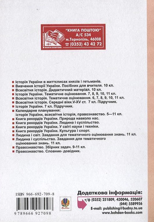 [object Object] «Основи правознавства. Завдання для тематичного оцінювання знань. 9 клас», авторів Олександр Гісем, Олександр Мартинюк - фото №3 - мініатюра