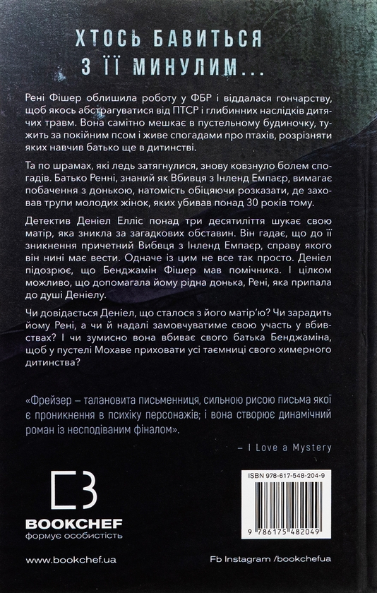 Бумажная книга «Внутрішня імперія. Книга 1. Знайди мене», автор Энн Фрейзер - фото №1