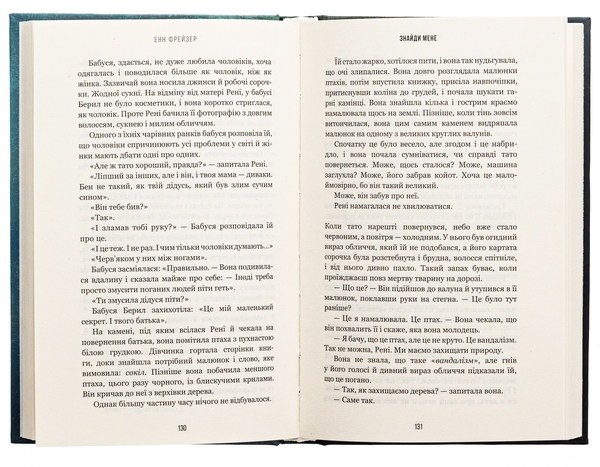 Бумажная книга «Внутрішня імперія. Книга 1. Знайди мене», автор Энн Фрейзер - фото №1