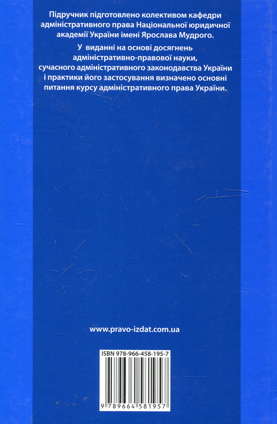 Паперова книга «Адміністративне право. Підручник» - фото №1