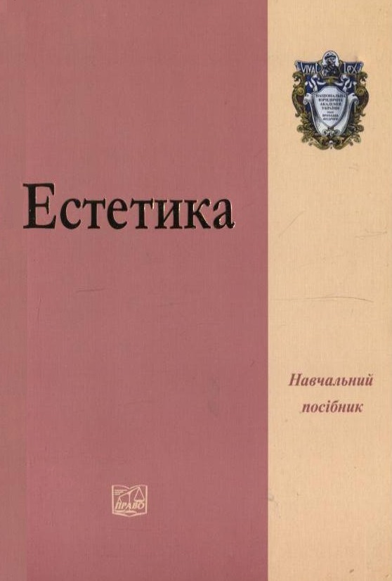 Паперова книга «Естетика» - фото №1