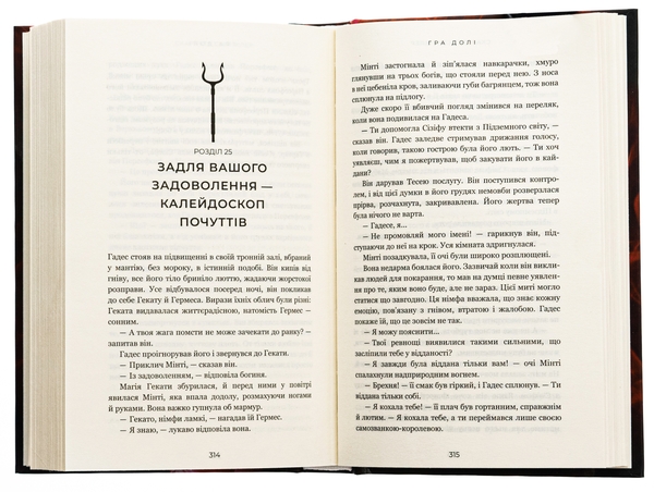 Паперова книга «Гадес і Персефона. Книга 2. Гра долі», автор Скарлетт Сент-Клер - фото №1
