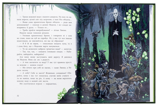 [object Object] «Мавка Вербичка й песиголовці», автор Юлита Ран - фото №5 - миниатюра