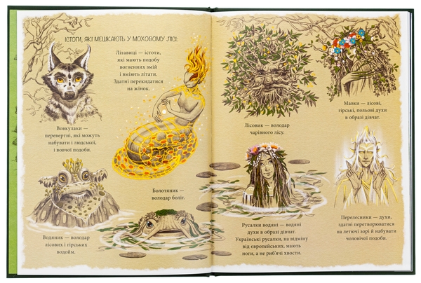 [object Object] «Мавка Вербичка й песиголовці», автор Юлита Ран - фото №6 - миниатюра