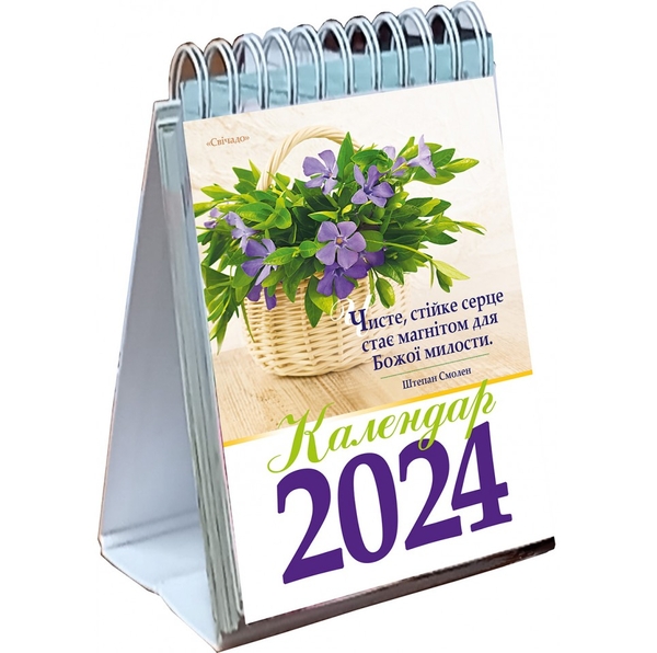 Паперова книга «Календар на 2024 рік (гірка з цитатами)» - фото №1