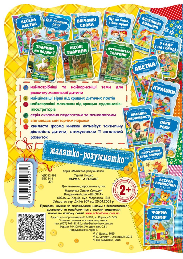 Паперова книга «Форма та розмір», автор Сергій Цушко - фото №1