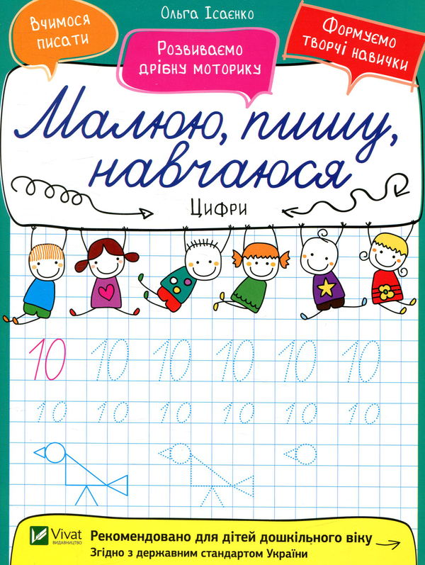 Бумажная книга «Цифри», автор Ольга Исаенко - фото №1