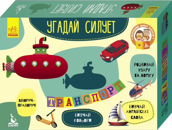  «Набір карток Ранок Угадай силует Транспорт (9789667488031)», брендів Ранок, Кенгуру - фото №1