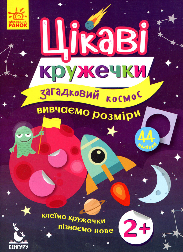 [object Object] «Загадковий космос» - фото №1