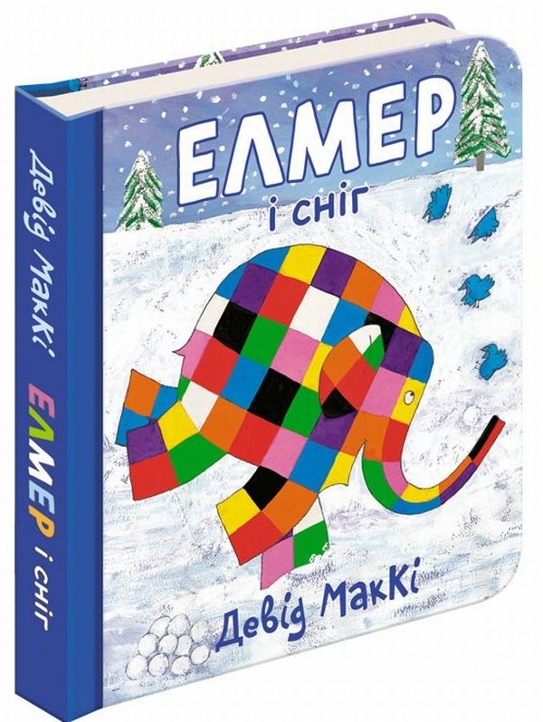 Паперова книга «Елмер (комплект із 3 книг)», автор Девід Маккі - фото №1