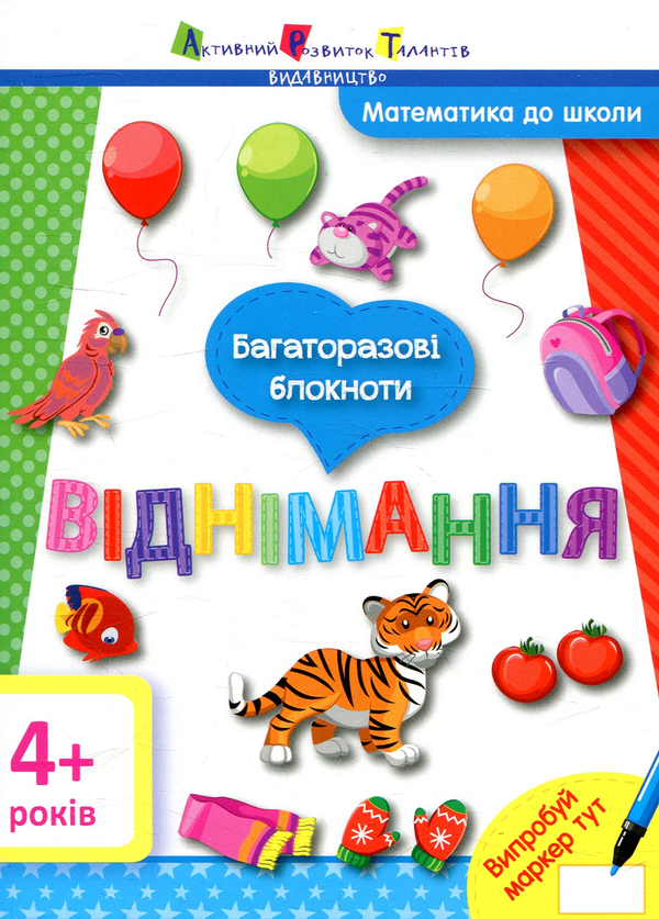 Бумажная книга «Багаторазові блокноти. Віднімання» - фото №1