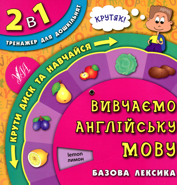 Книга Вивчаємо англійську мову