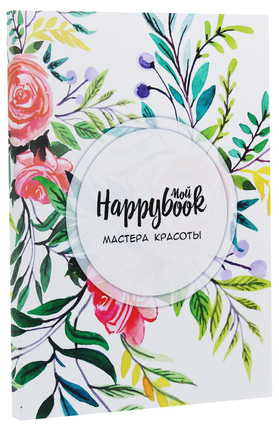 «Блокнот Figasse HappyBook Мастера красоты Роза (ХМК0022М)» - фото №1