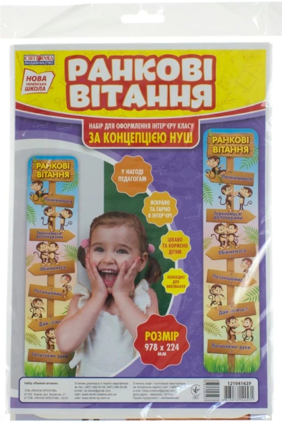 Бумажная книга «Ранкові вітання. Набір плакатів» - фото №1