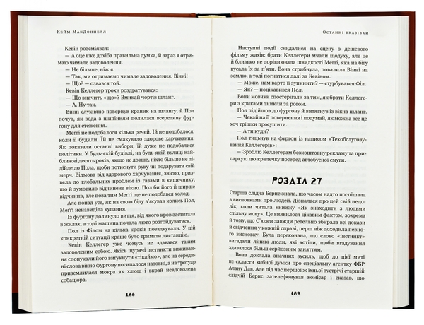Паперова книга «Дублінська трилогія. Книга 3. Останні вказівки», автор К. К. Макдоннелл - фото №1