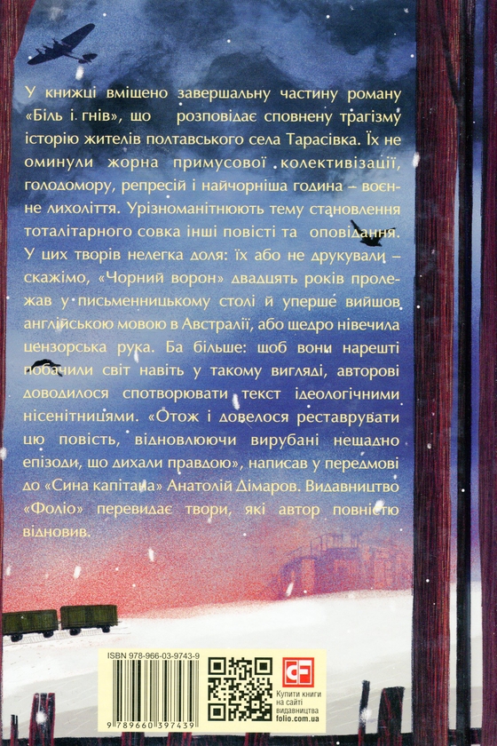 Паперова книга «Анатолій Дімаров (комплект із 3 книг)», автор Анатолій Дімаров - фото №1