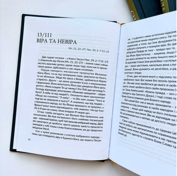 Паперова книга «Сила віри», автор Гжегож Рись - фото №1