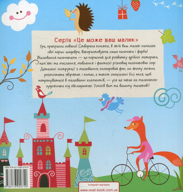 Бумажная книга «Малюємо пальчиками. Жабеня», автор Ирина Цыбань - фото №1