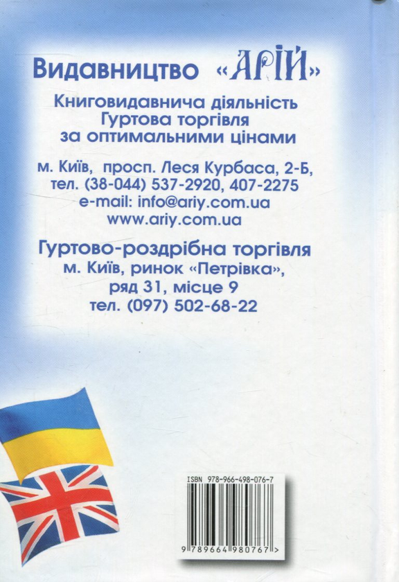 Бумажная книга «Англо-український, українсько-англійський словник. 35 000 слів», автор Олег Таланов - фото №1