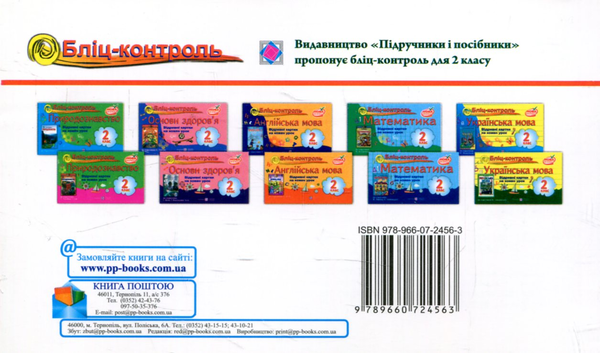 [object Object] «Бліц-контроль з природознавства 2 клас. Частина 1 (До підручника Т. Гільберг)», авторів Лариса Мечник, Ірина Жаркова - фото №2 - мініатюра