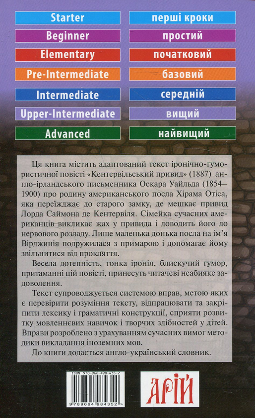 Паперова книга «Кентервільський привид», автор Оскар Вайлд - фото №1