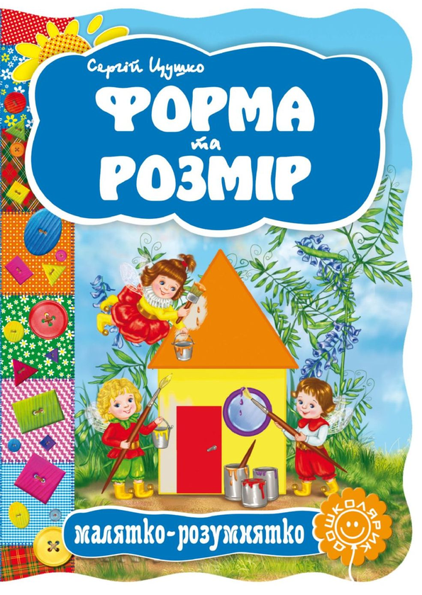 Книга Форма та розмір