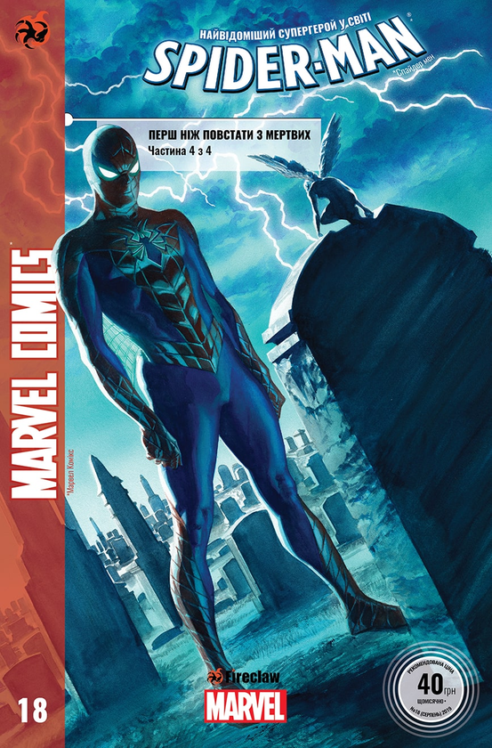 Книга Spider-Man 18