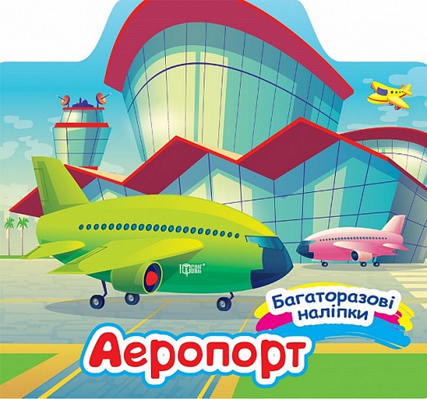 [object Object] «Аеропорт», автор Александра Шипарева - фото №1