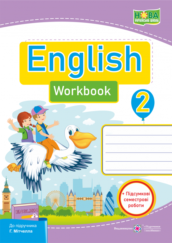 [object Object] «Англійська мова. Робочий зошит до підручника Г. Мітчелла. 2 клас (+підсумкові семестрові роботи)», авторів Оксана Косован, Надія Вітушинська - фото №1