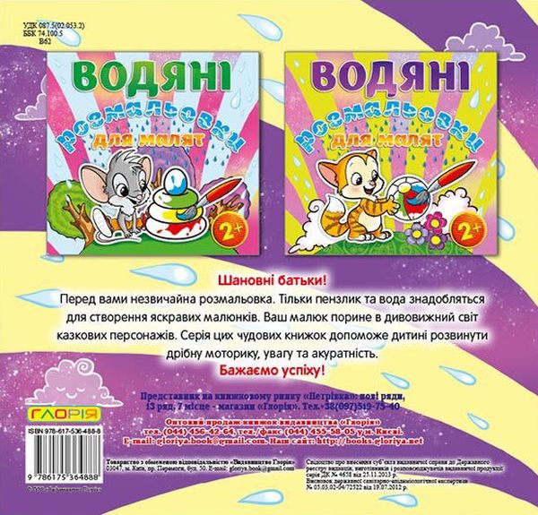Паперова книга «Водяні розмальовки для малят. Дзига» - фото №1