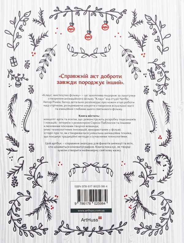 Паперова книга «Клаус. Мистецтво фільму», автор Рамін Захед - фото №1