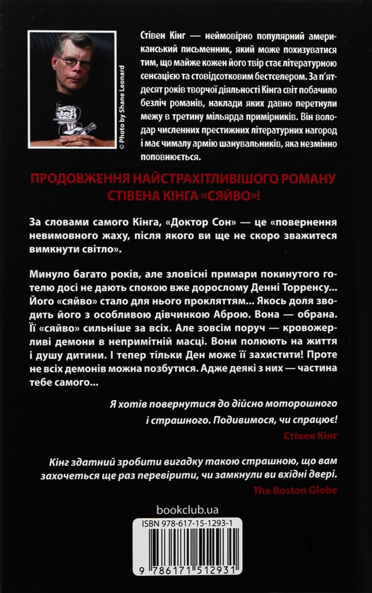 Бумажная книга «Доктор Сон», автор Стивен Кинг - фото №1