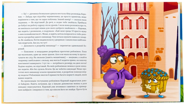 Бумажная книга «Коровай, який роздавав вай-фай», автор Юлия Вротная - фото №1
