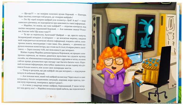 Бумажная книга «Коровай, який роздавав вай-фай», автор Юлия Вротная - фото №1