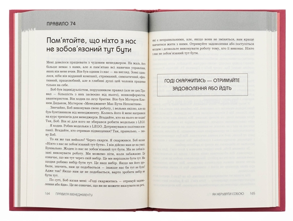 Паперова книга «Правила менеджменту», автор Річард Темплар - фото №1
