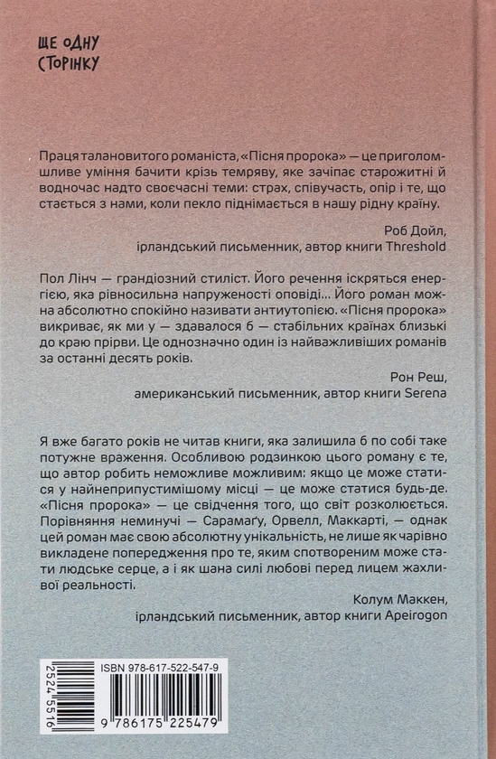 Бумажная книга «Пісня пророка», автор Пол Линч - фото №1