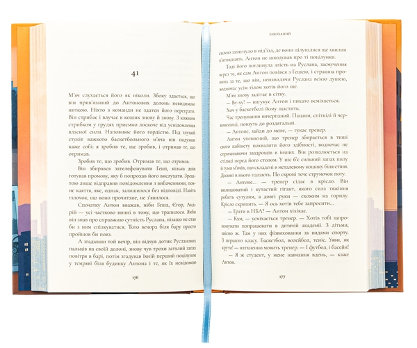 Бумажная книга «Закоханий», автор Надя Била - фото №1