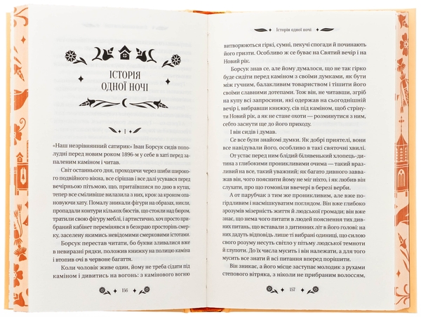 Бумажная книга «Під зоряним небом », автор Михаил Грушевский - фото №1
