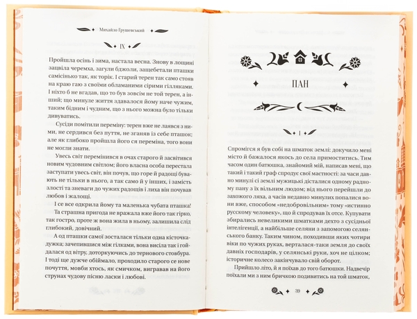 Бумажная книга «Під зоряним небом », автор Михаил Грушевский - фото №1
