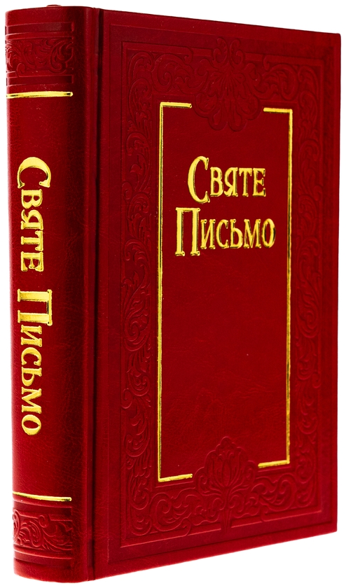Бумажная книга «Святе Письмо» - фото №1