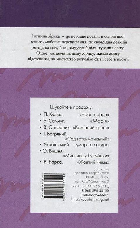 Бумажная книга «Українська інтимна лірика» - фото №1