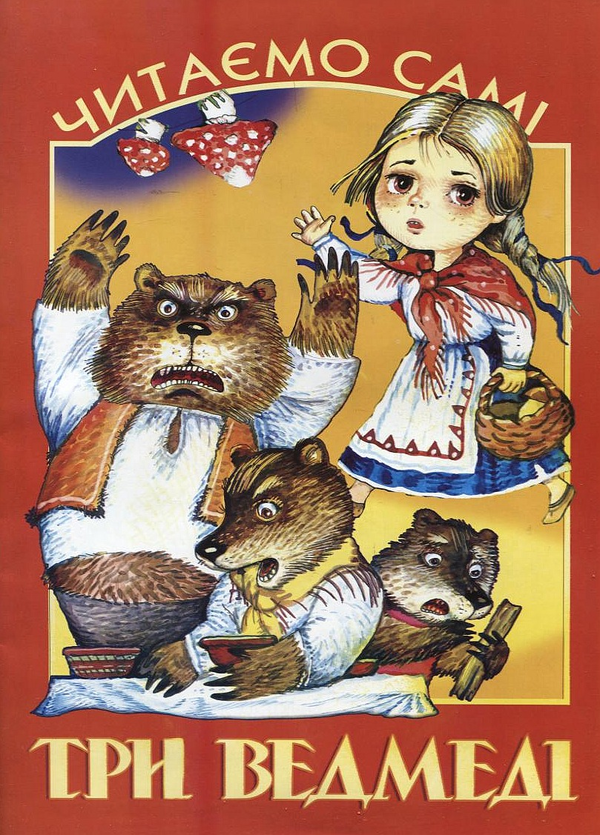 Паперова книга «Три ведмеді» - фото №1