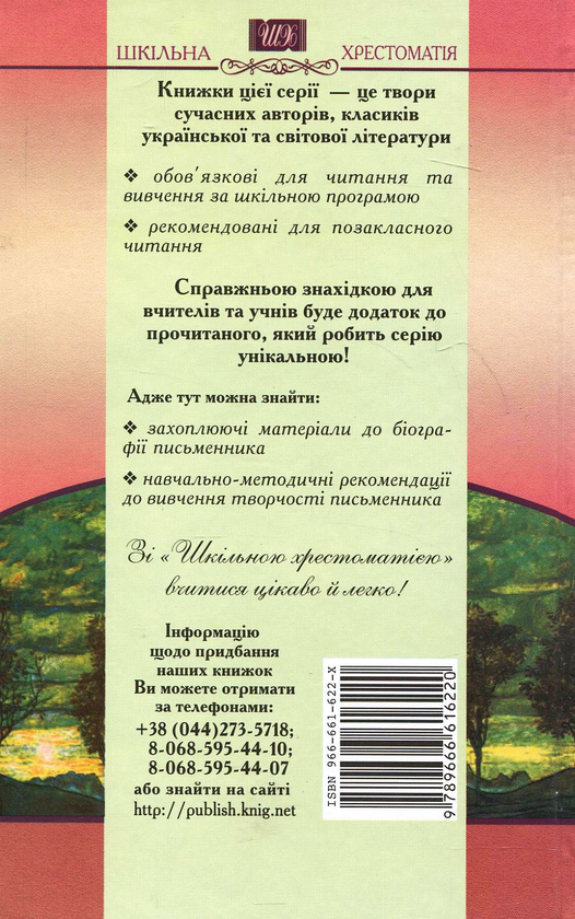 Паперова книга «Українська інтимна лірика» - фото №1